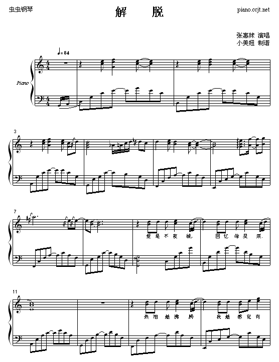 解脱-舞蝶钢琴曲谱（图1）