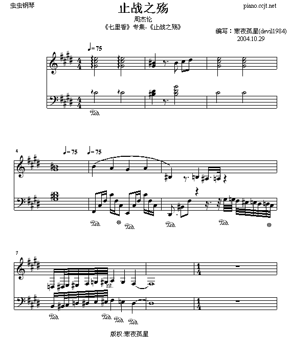止战之殇-总谱版钢琴曲谱（图1）