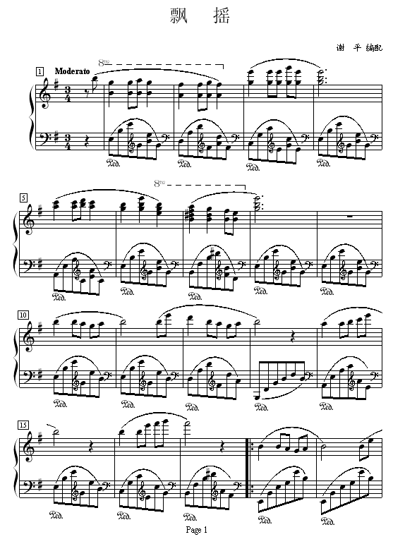 飘摇钢琴曲谱（图1）