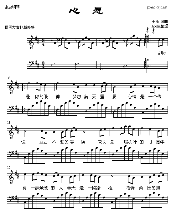 心愿钢琴曲谱（图1）