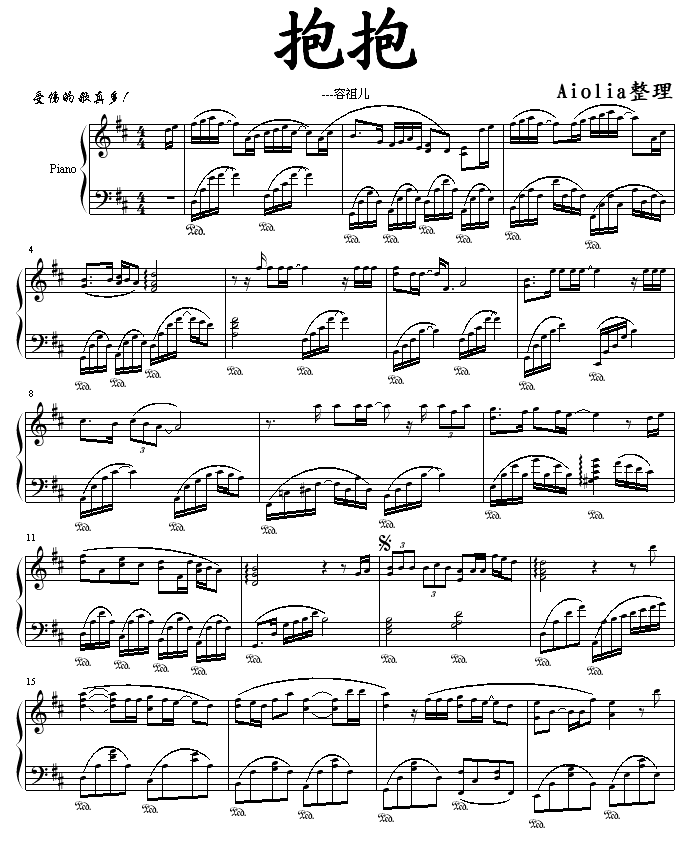 抱抱钢琴曲谱（图1）