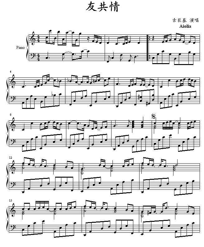 友共情钢琴曲谱（图1）