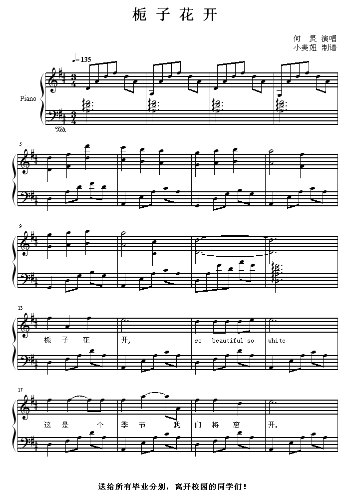 栀子花开钢琴曲谱（图1）