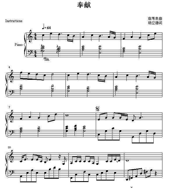 奉献钢琴曲谱（图1）