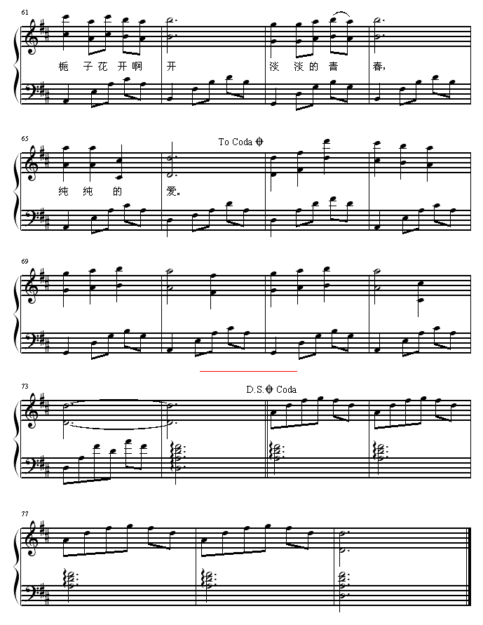 栀子花开钢琴曲谱（图4）