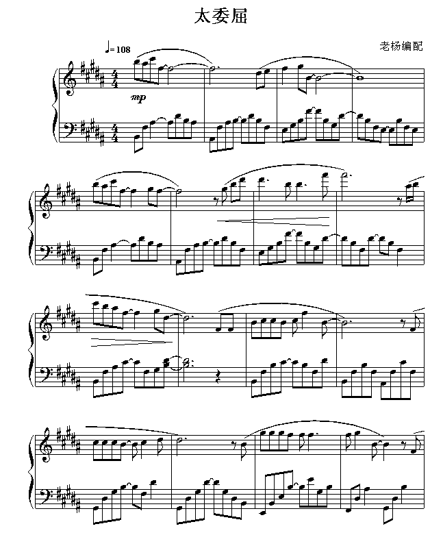 太委屈钢琴曲谱（图1）