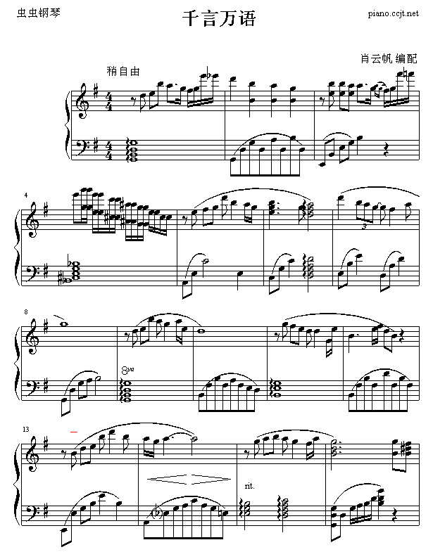 千言万语钢琴曲谱（图1）