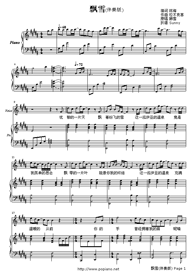 飘雪-伴奏版钢琴曲谱（图1）