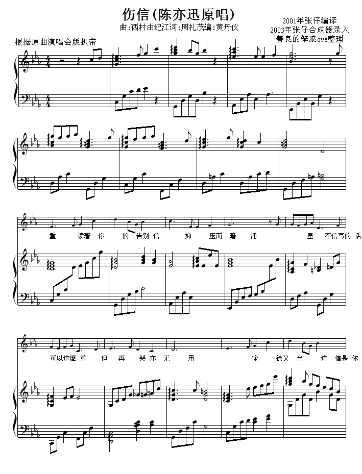 伤信-弹唱版钢琴曲谱（图1）