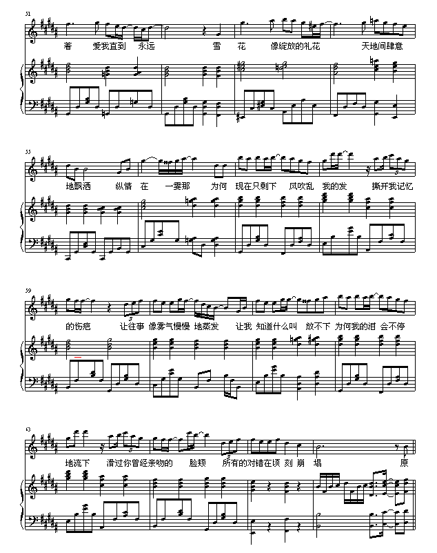 飘雪-伴奏版钢琴曲谱（图4）
