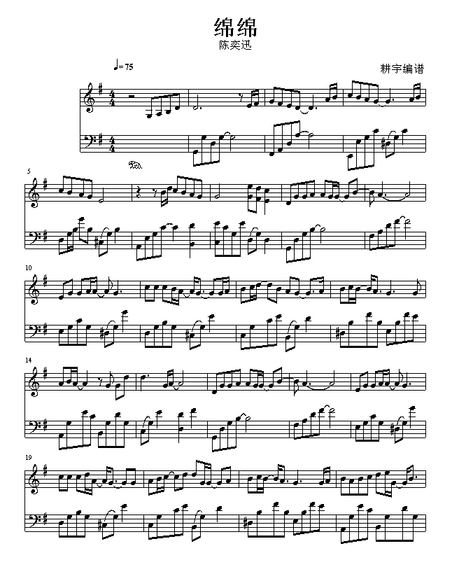 绵绵钢琴曲谱（图1）