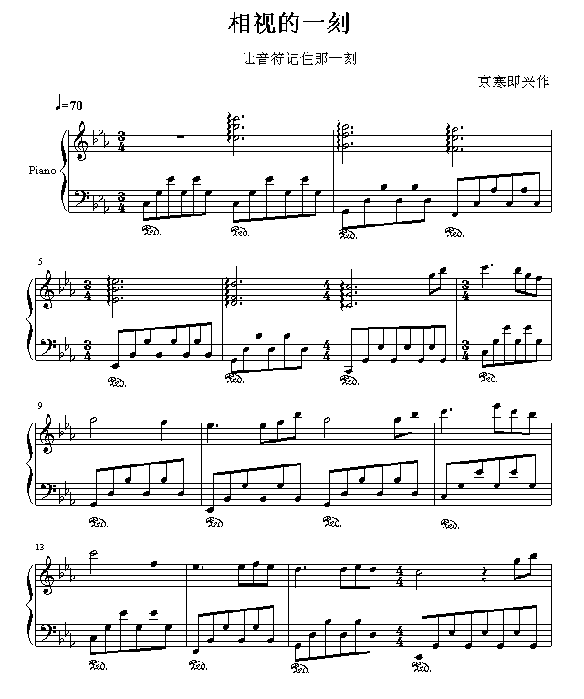 相视的一刻钢琴曲谱（图1）