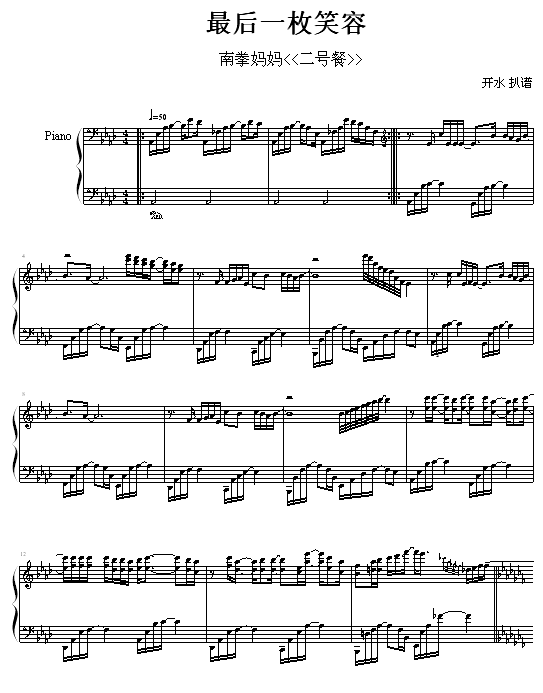 最后一枚笑钢琴曲谱（图1）