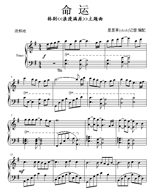 浪漫满屋-命运3钢琴曲谱（图1）