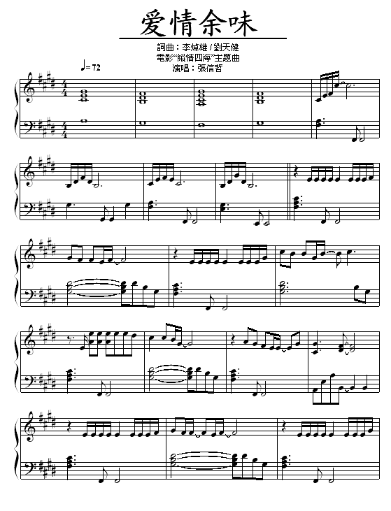 爱情余味钢琴曲谱（图1）