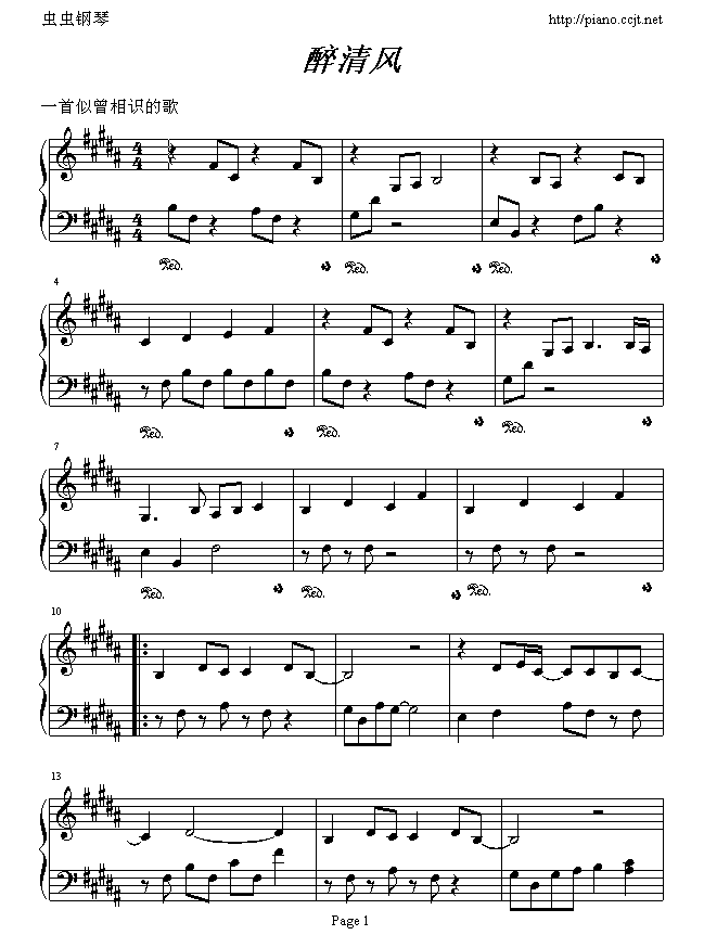 醉清风钢琴曲谱（图1）