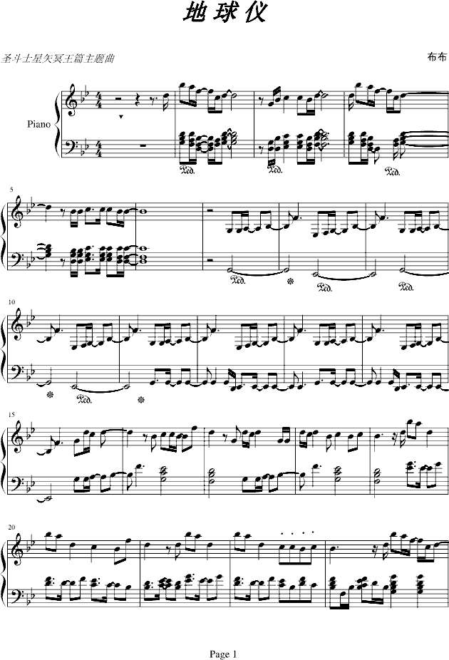 圣斗士 冥王篇—《地球仪》钢琴曲谱（图1）