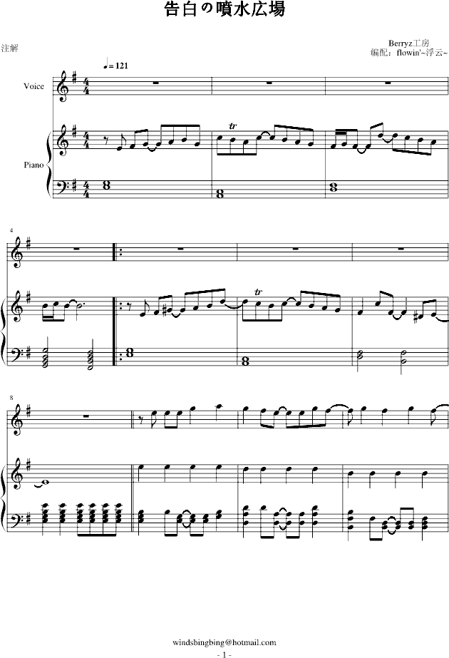 告白の噴水広場钢琴曲谱（图1）