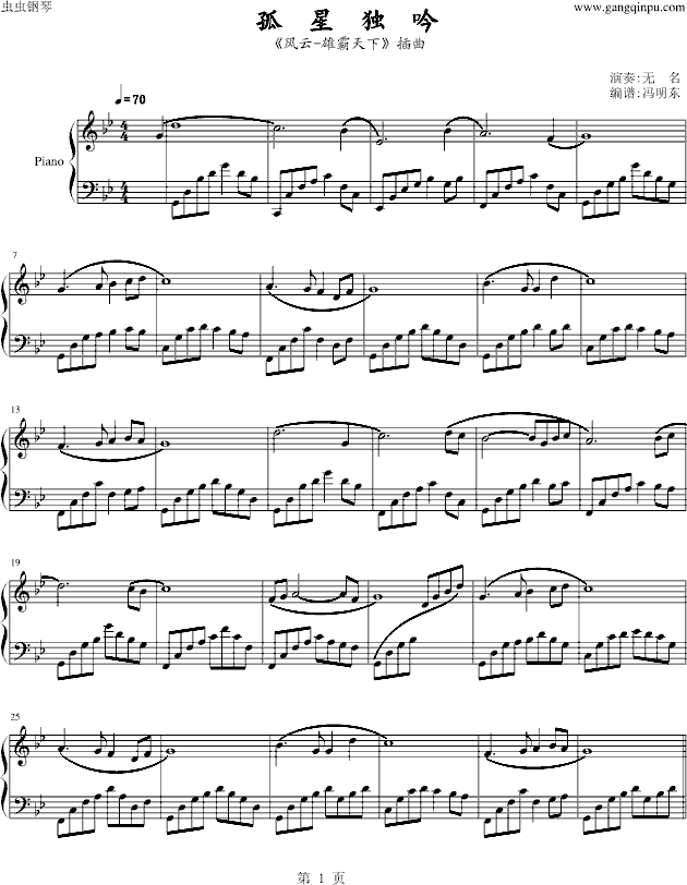孤星独吟-《风云》插曲钢琴曲谱（图1）