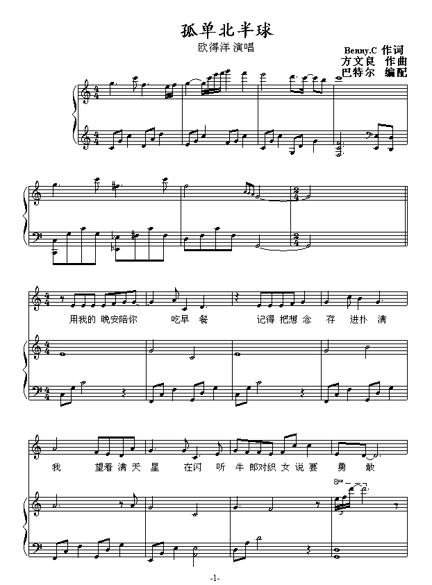 孤单北半球-巴特尔版钢琴曲谱（图1）