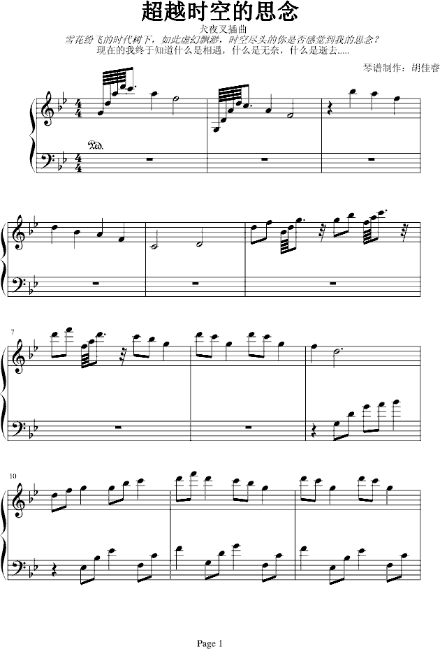 超越时空的思念－－犬夜叉唯美插曲钢琴曲谱（图1）