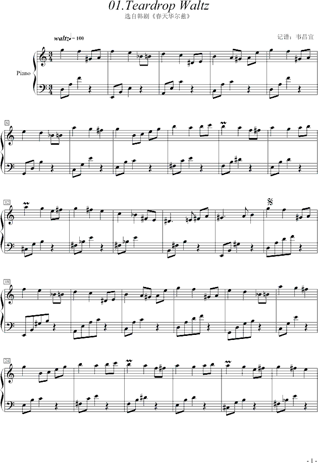 Teardrop Waltz -韩剧《春天华尔兹》钢琴曲谱（图1）