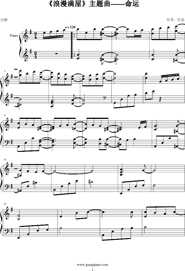 《浪漫满屋》主题曲——命运钢琴曲谱（图1）
