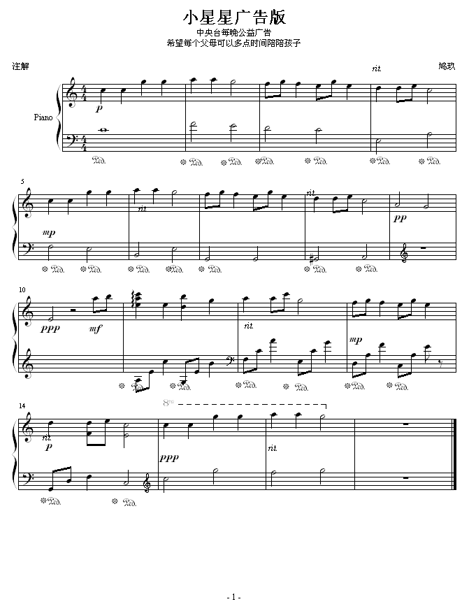 小星星广告版钢琴曲谱（图1）