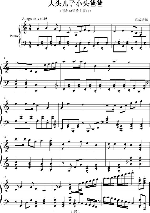 大头儿子小头爸爸钢琴曲谱（图1）