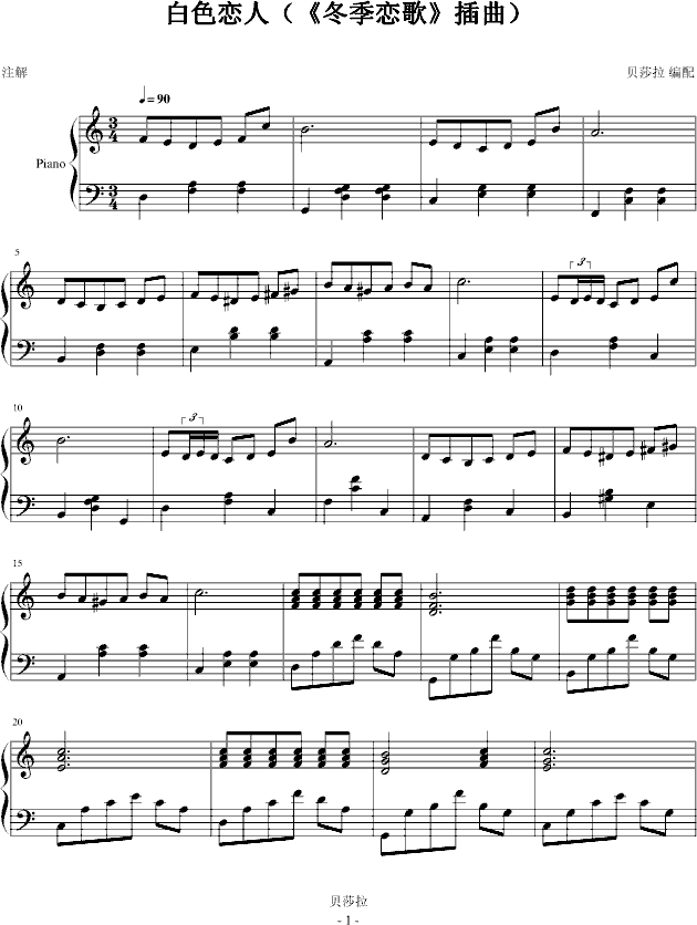 白色恋人-贝莎拉版钢琴曲谱（图1）