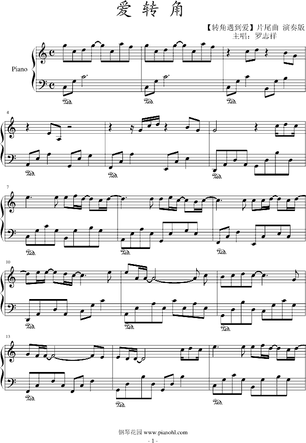 爱转角钢琴曲谱（图1）