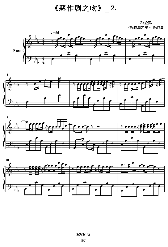 恶作剧之吻钢琴曲谱（图1）