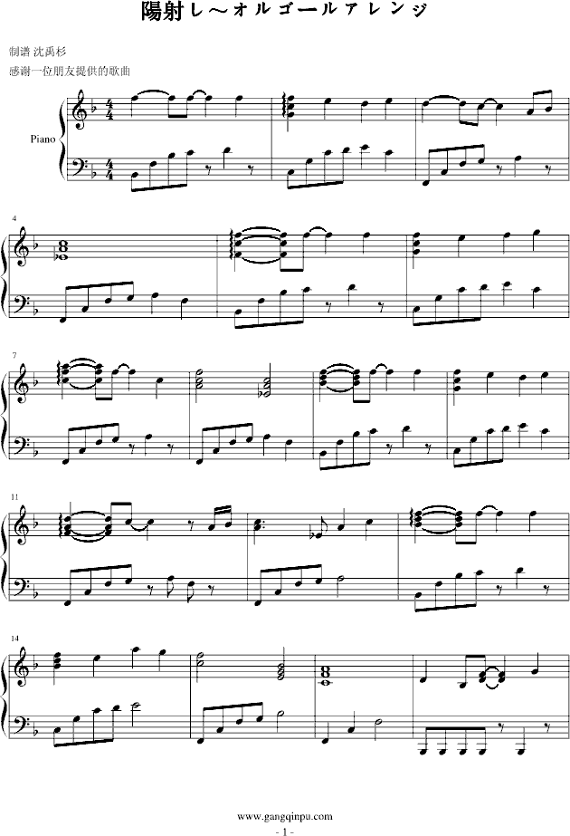 陽射し～オルゴールアレンジ钢琴曲谱（图1）