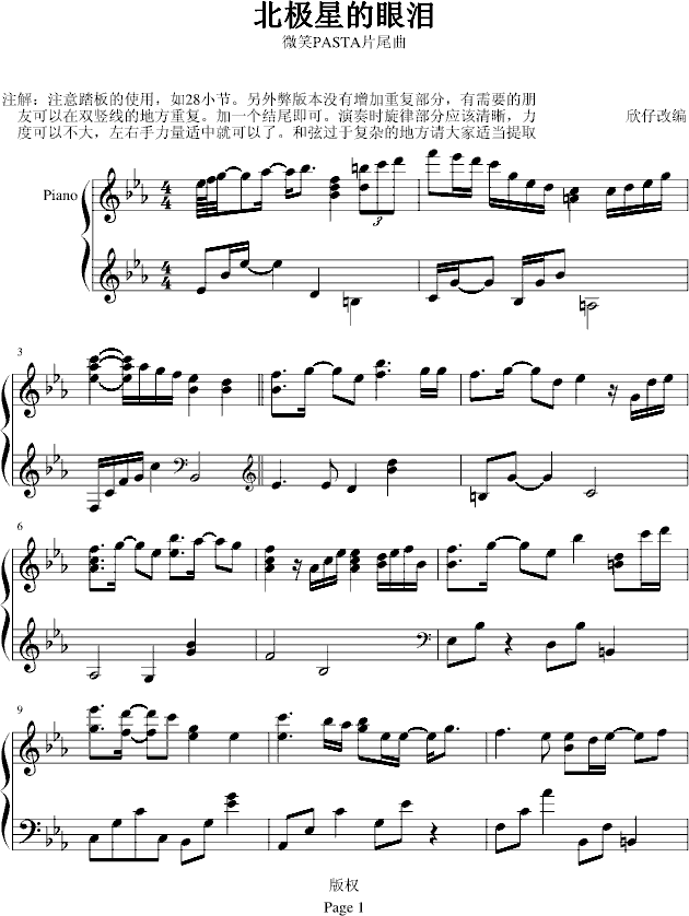 北极星的眼泪钢琴曲谱（图1）