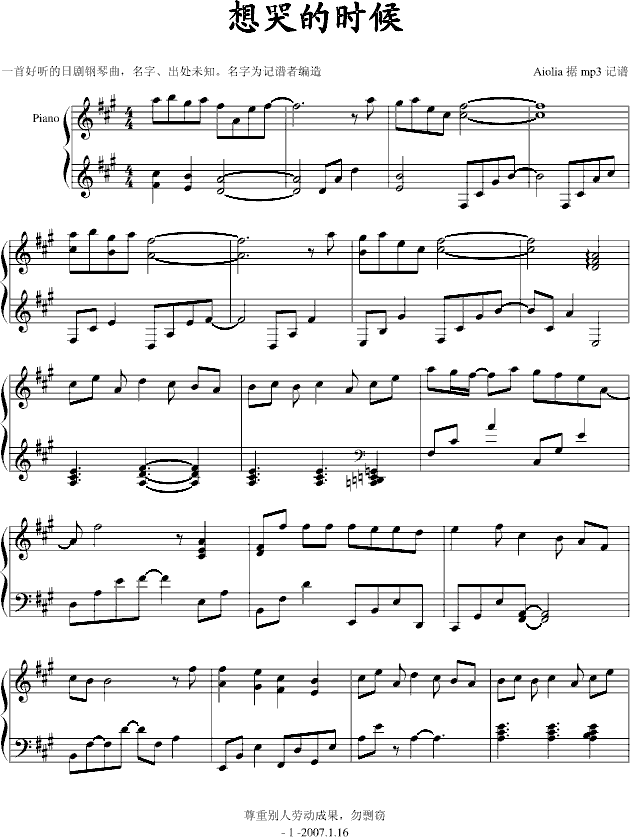 想哭的时候钢琴曲谱（图1）