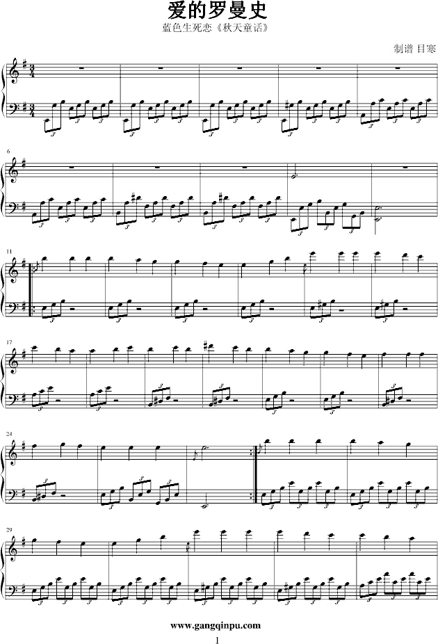 蓝色生死恋-爱的罗曼史（简单版）钢琴曲谱（图1）