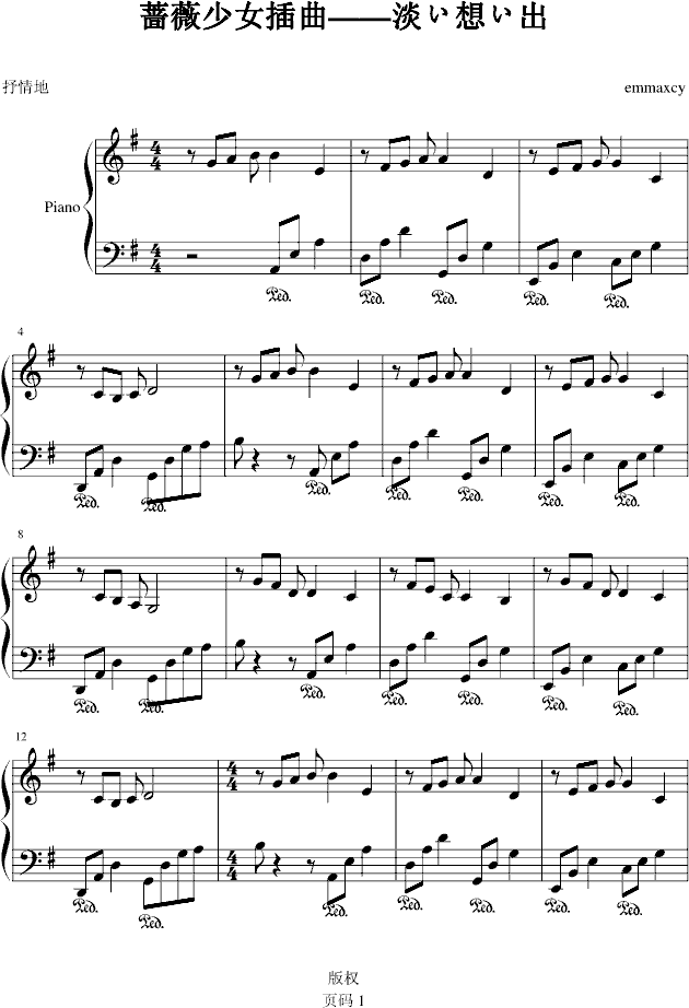 蔷薇少女插曲——淡い想い出钢琴曲谱（图1）