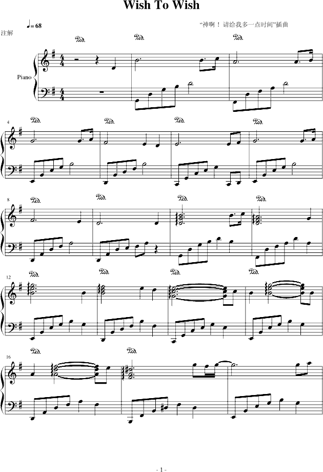 Wish to Wish-“神”里的插曲钢琴曲谱（图1）