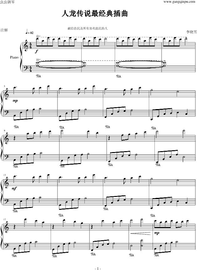 人龙传说-最经典插曲钢琴曲谱（图1）