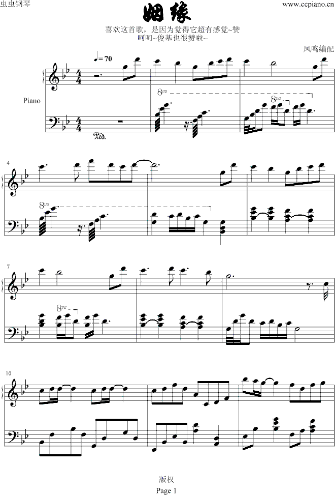 姻缘钢琴曲谱（图1）