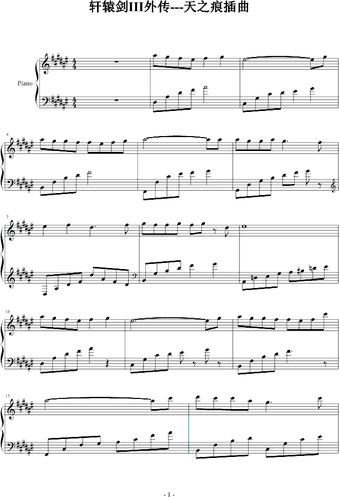 天之痕-插曲-轩辕剑III外传钢琴曲谱（图1）