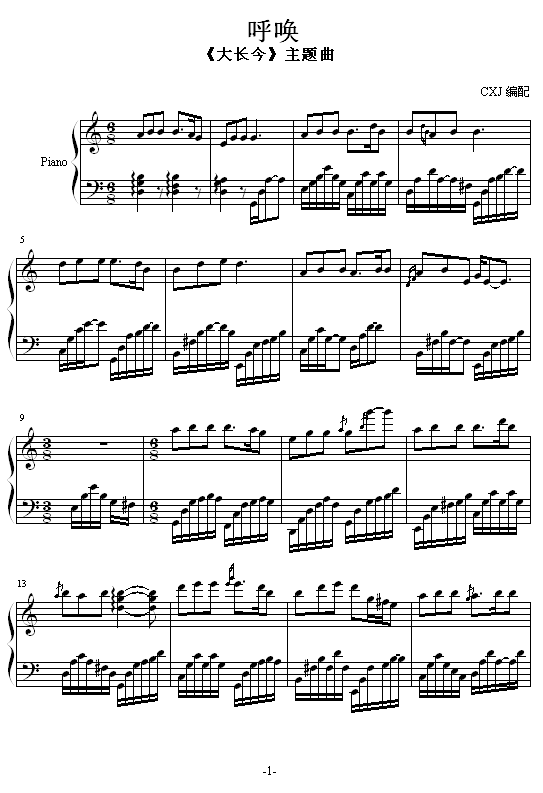 呼唤-原版钢琴曲谱（图1）