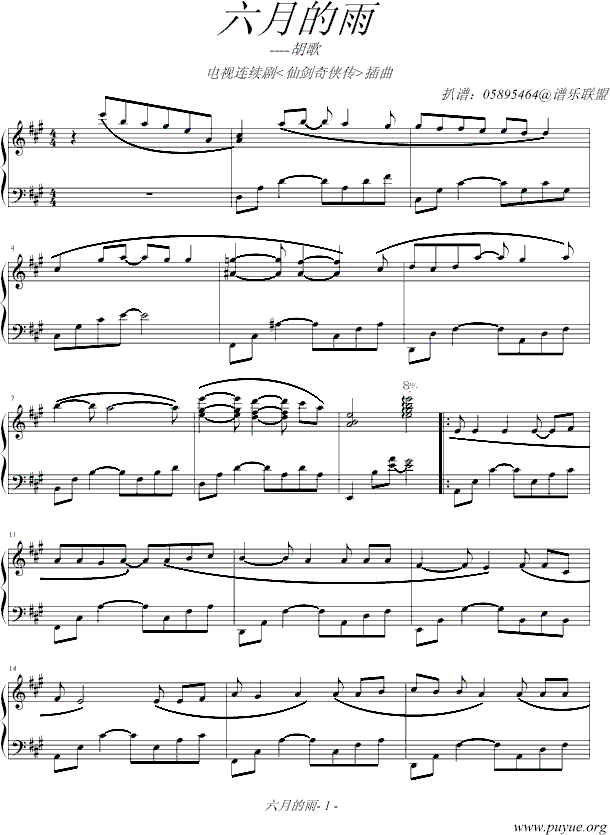 六月的雨-05895464版钢琴曲谱（图1）
