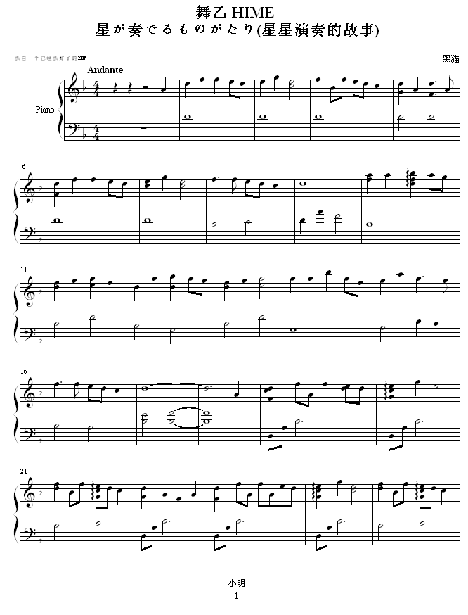 星が奏でるものがたり-(星星演奏的故事)钢琴曲谱（图1）