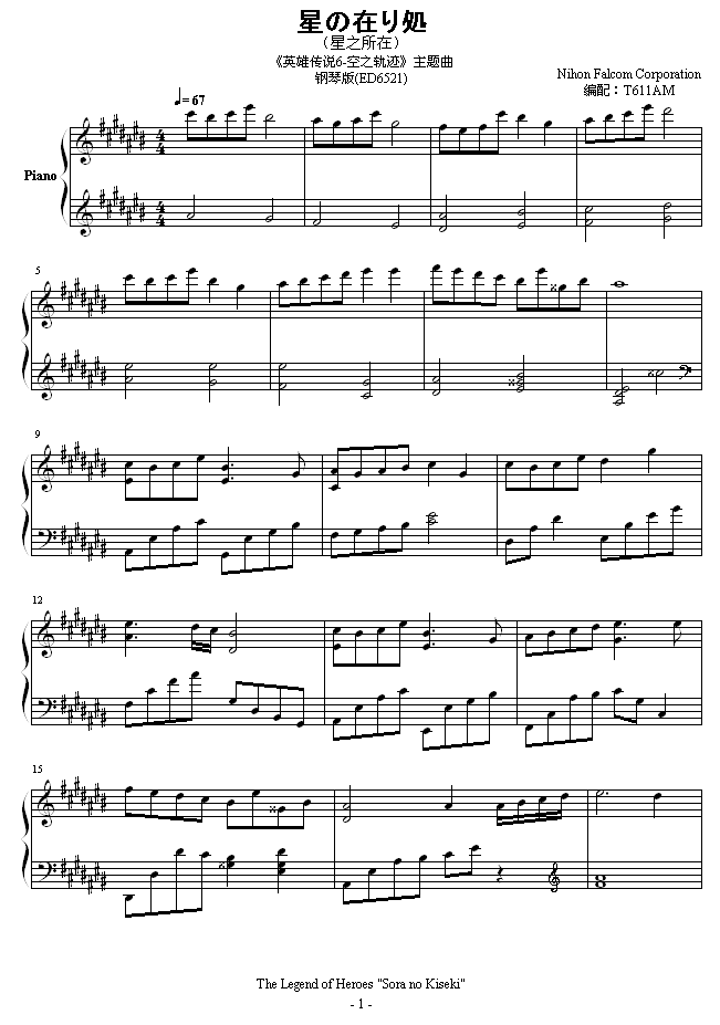 星之所在钢琴曲谱（图1）