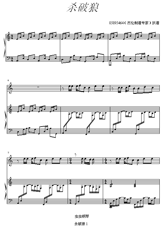杀破狼-05895464版钢琴曲谱（图1）