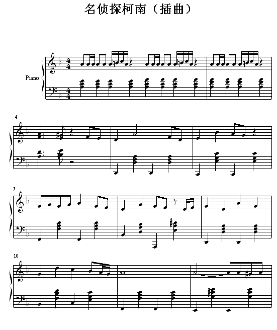 名侦探柯南-（插曲）钢琴曲谱（图1）