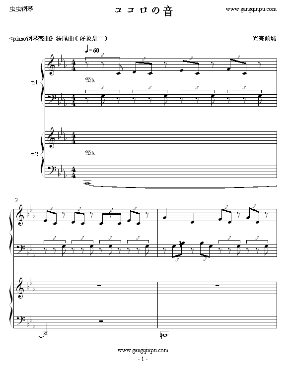 ココロの音钢琴曲谱（图1）