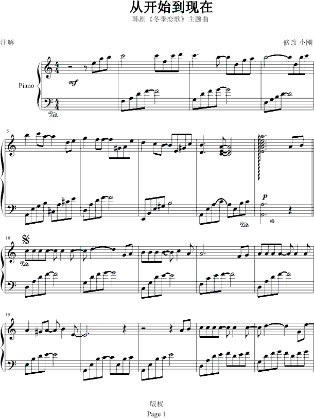 从开始到现在-小刚修改版钢琴曲谱（图1）