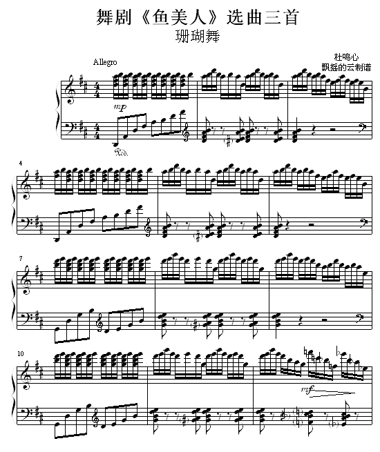 珊瑚舞钢琴曲谱（图1）